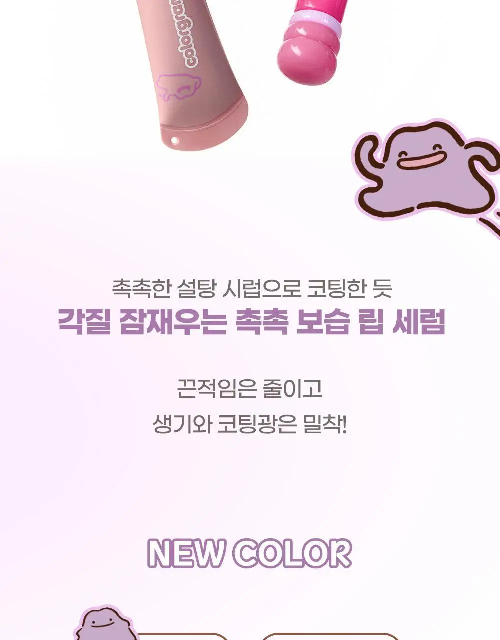 [5월 올영픽/포켓몬 에디션/키링 증정]컬러그램 탕후루 립 세럼 9COLOR 상세페이지 7